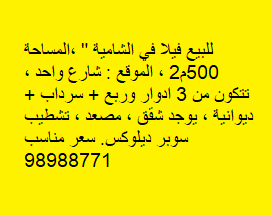 للبيع فيلا فى الشامية سوبر ديلوكس
