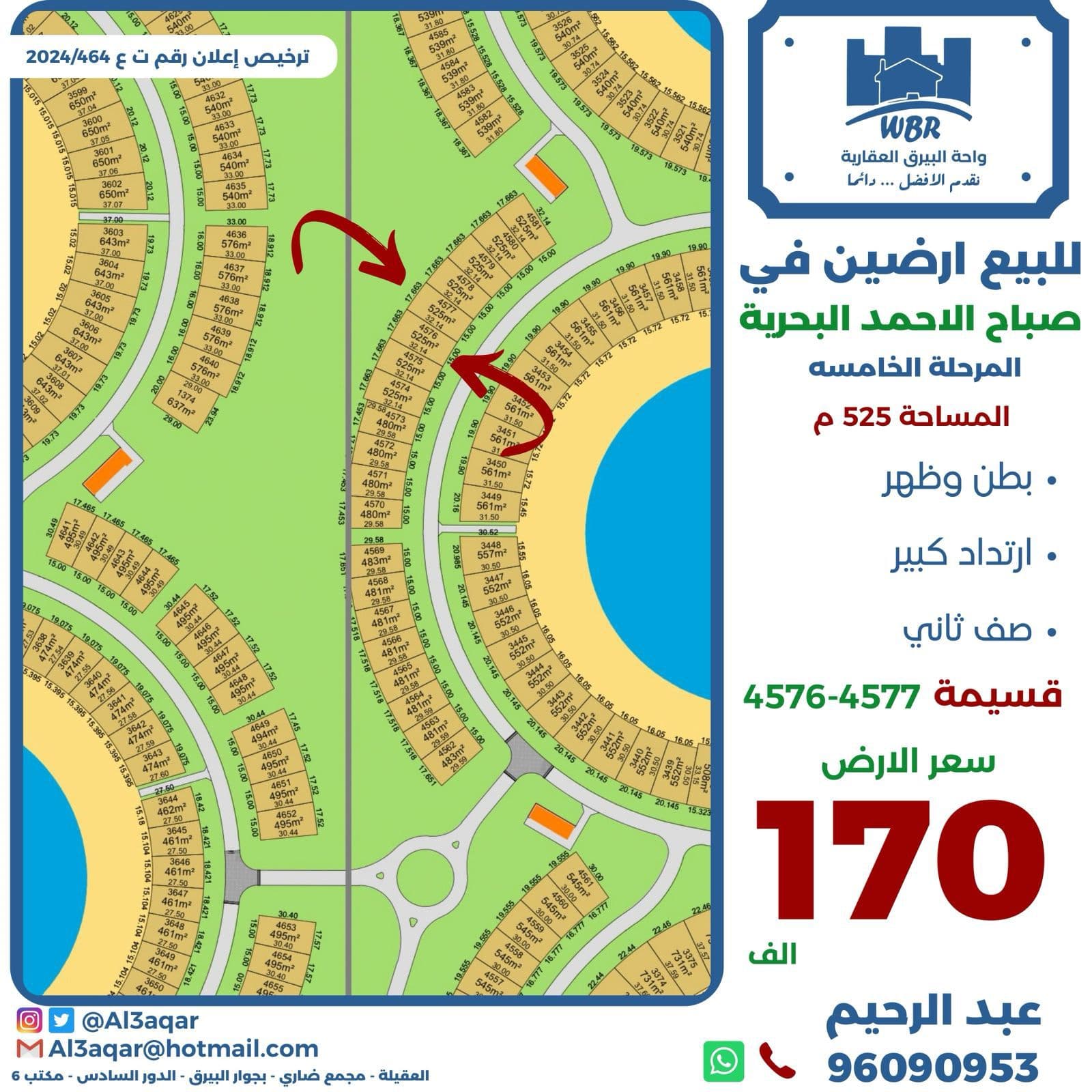 أرض للبيع فى صباح الاحمد البحرية صف ثاني