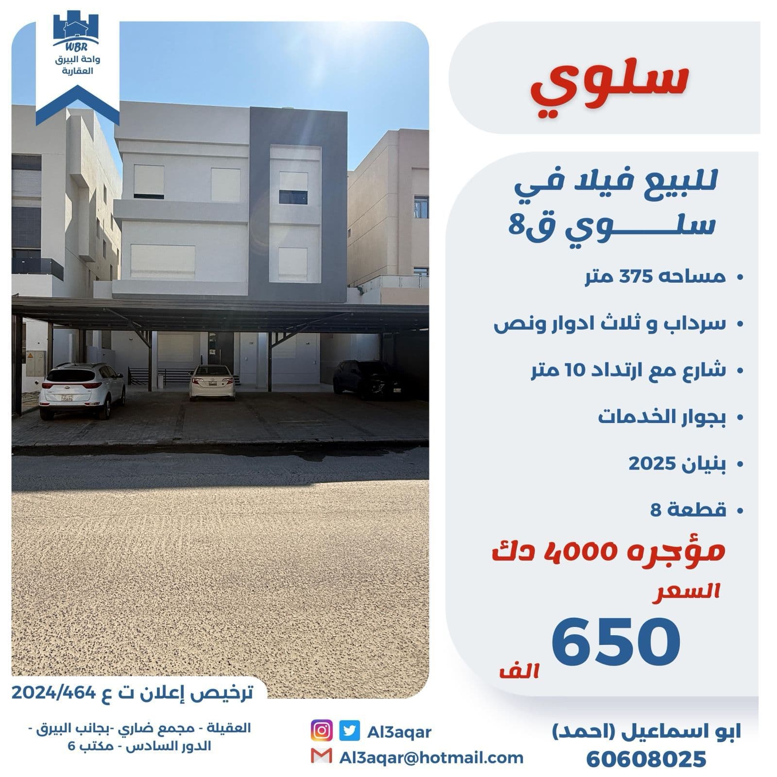 للبيع فيلا فى سلوى قطعة 8
