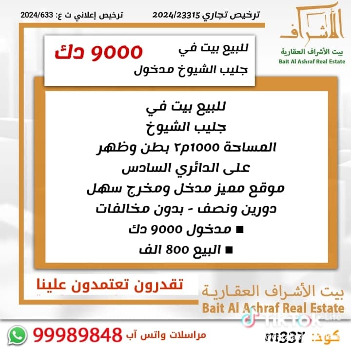 للبيع بيت فى جليب الشيوخ
