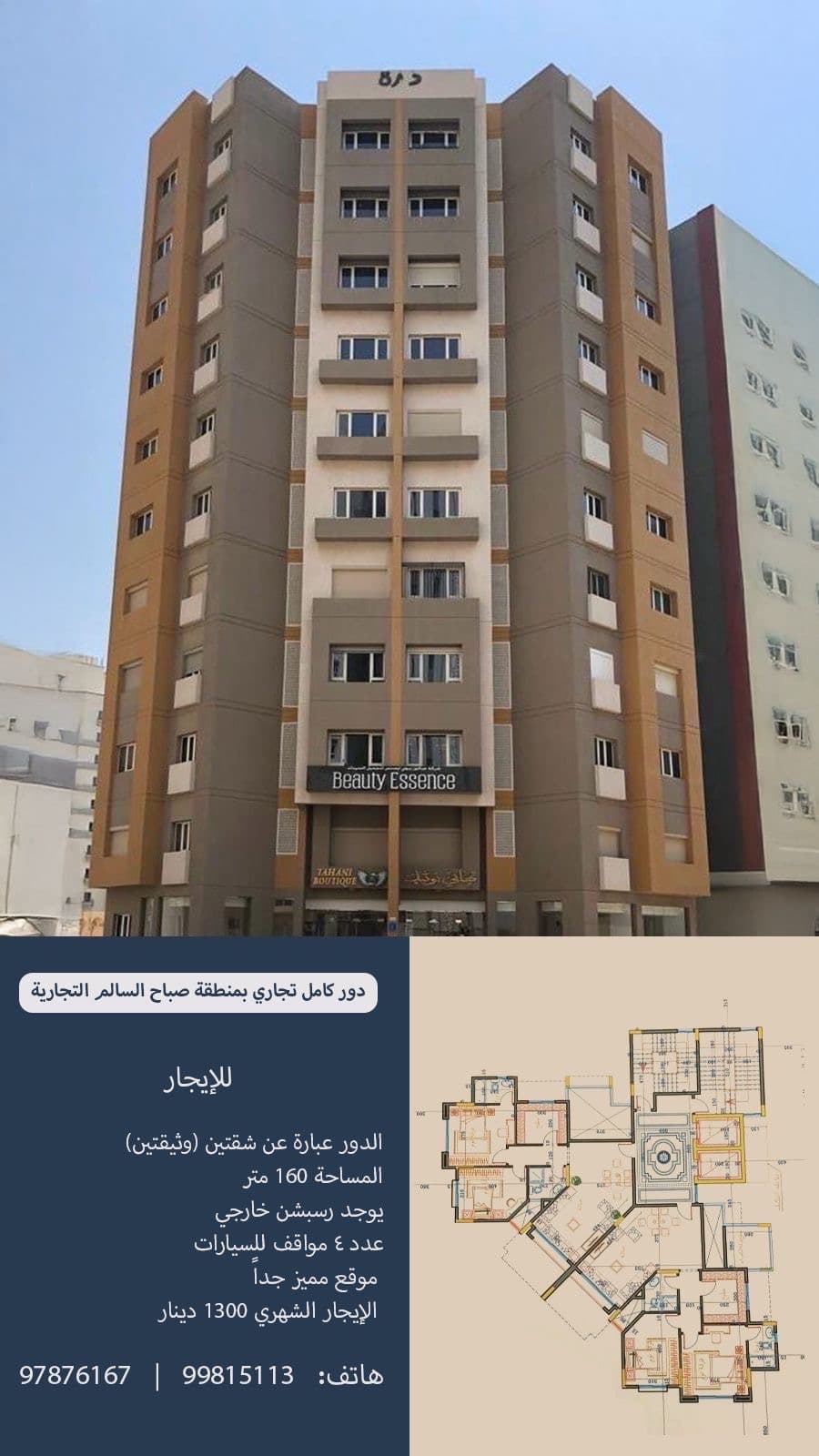 للإيجار دور كامل تجاري بمنطقة صباح السالم