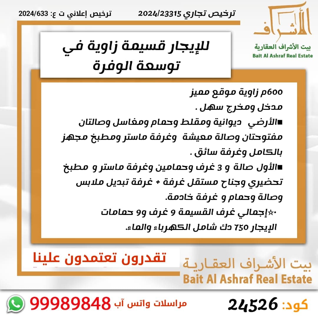 للإيجار قسيمة فى توسعة الوفره
