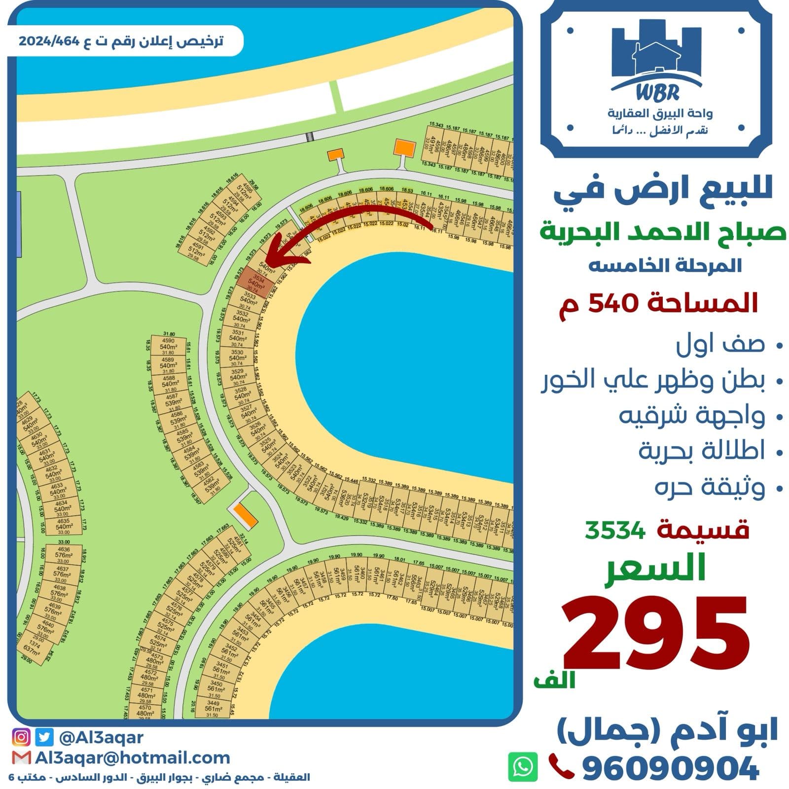 للبيع أرض فى البحرية صف أول