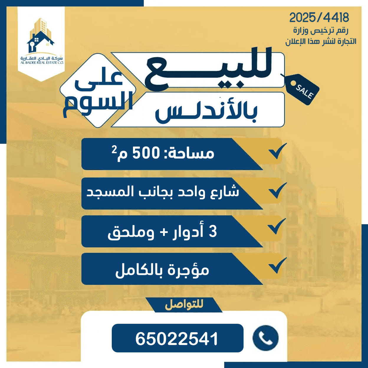 للبيع قسيمة فى الأندلس مؤجرة