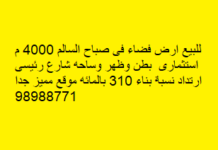أرض للبيع فى صباح السالم شارع رئيسى