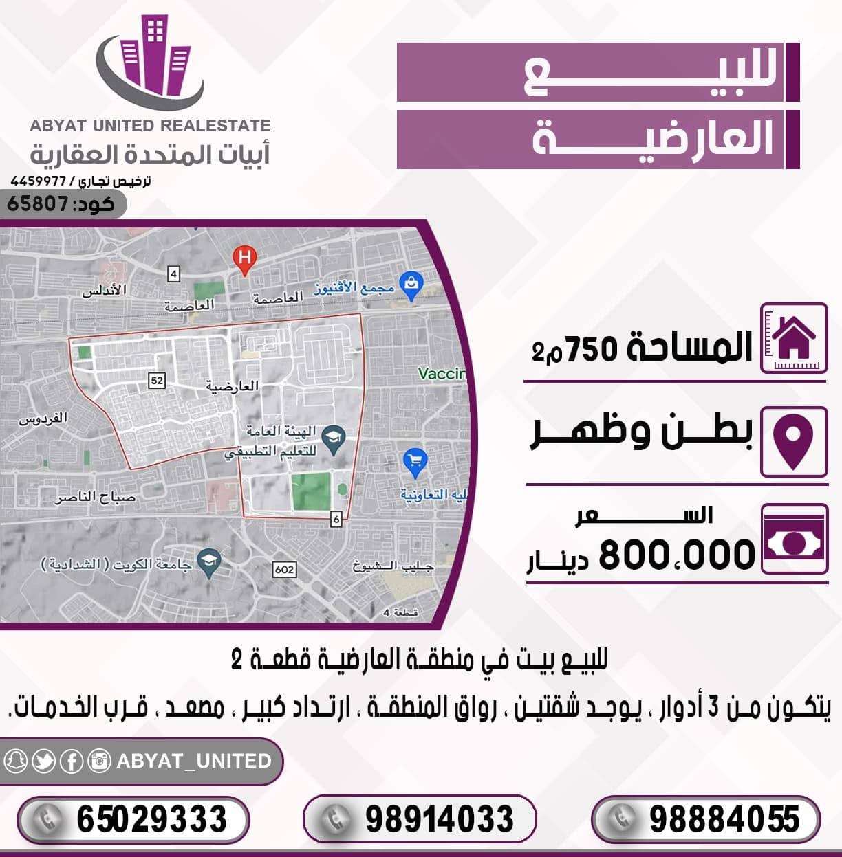 بيت للبيع فى العارضية رواق المنطقة