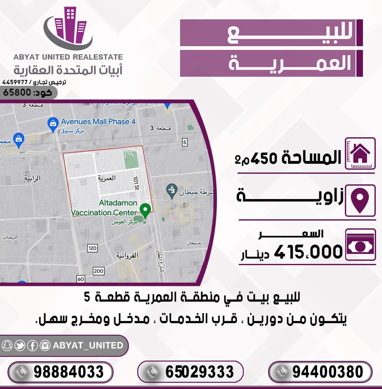 بيت زاويه للبيع فى العمريه