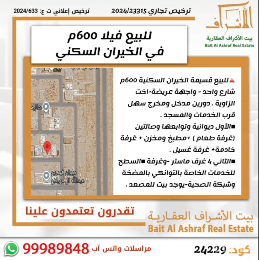 للبيع قسيمة فى الخيران السكني