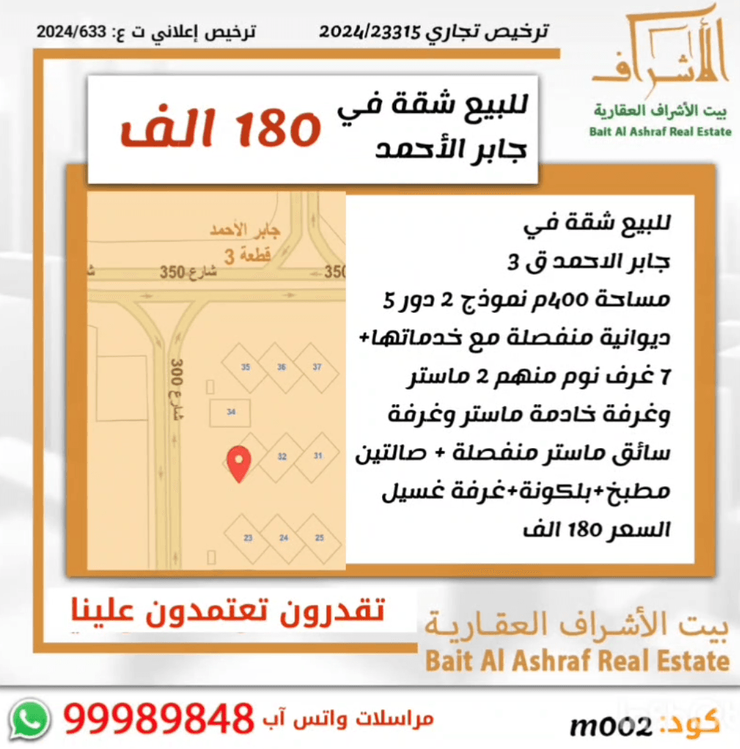 للبيع شقة فى جابر الاحمد قطعة 3