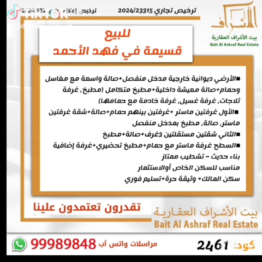 للبيع قسيمة فى فهد الاحمد