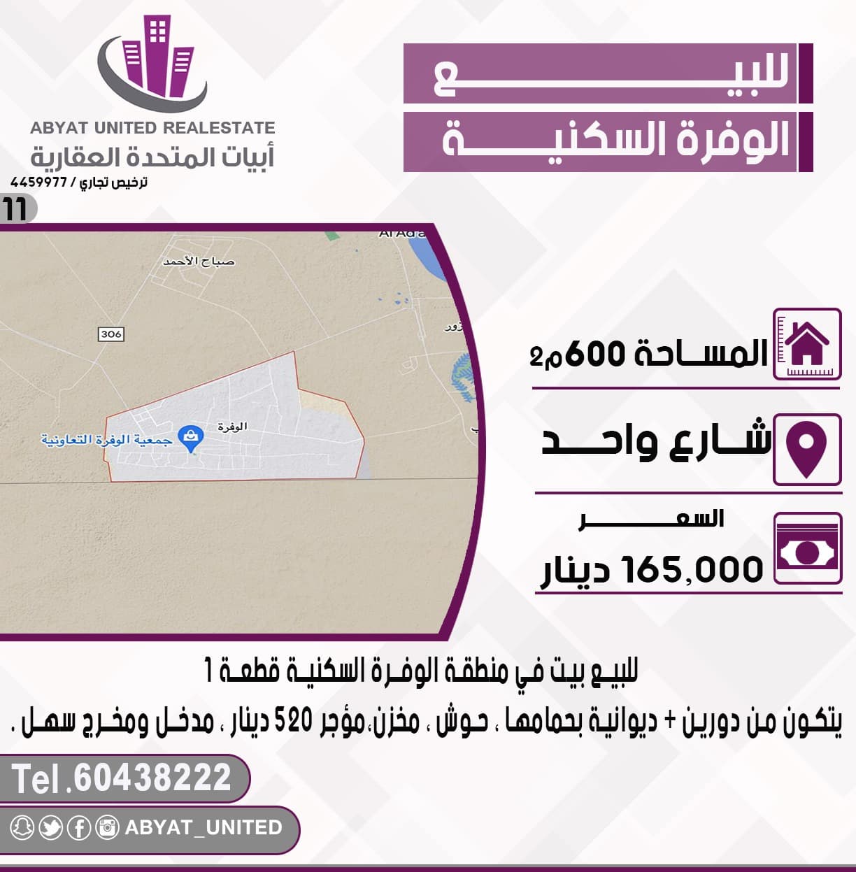 بيت للبيع فى منطقة الوفرة السكنية