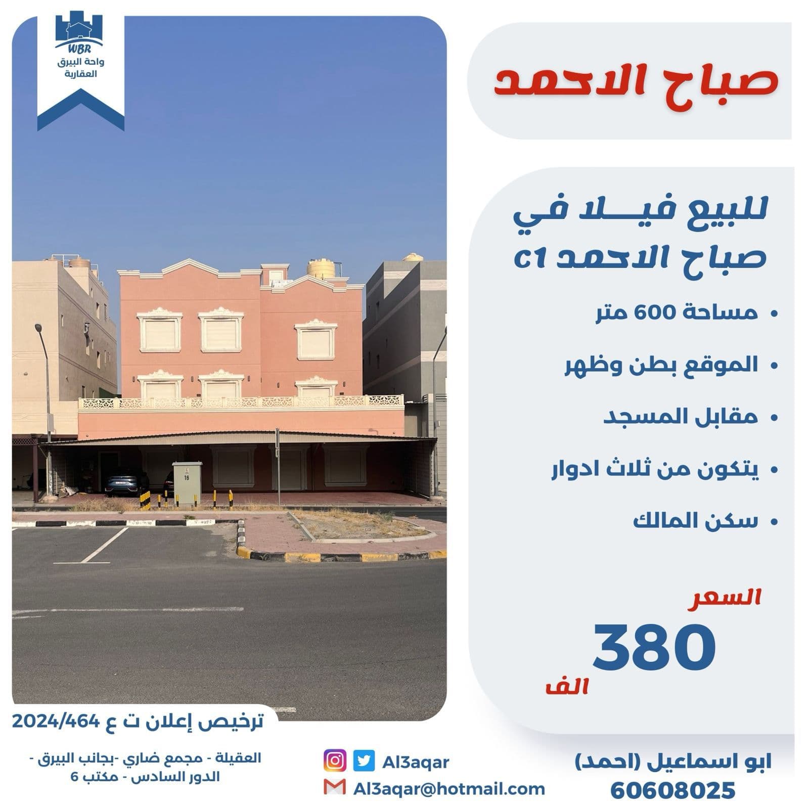 للبيع فيلا ثلاث أدوار فى صباح الاحمد السكنية