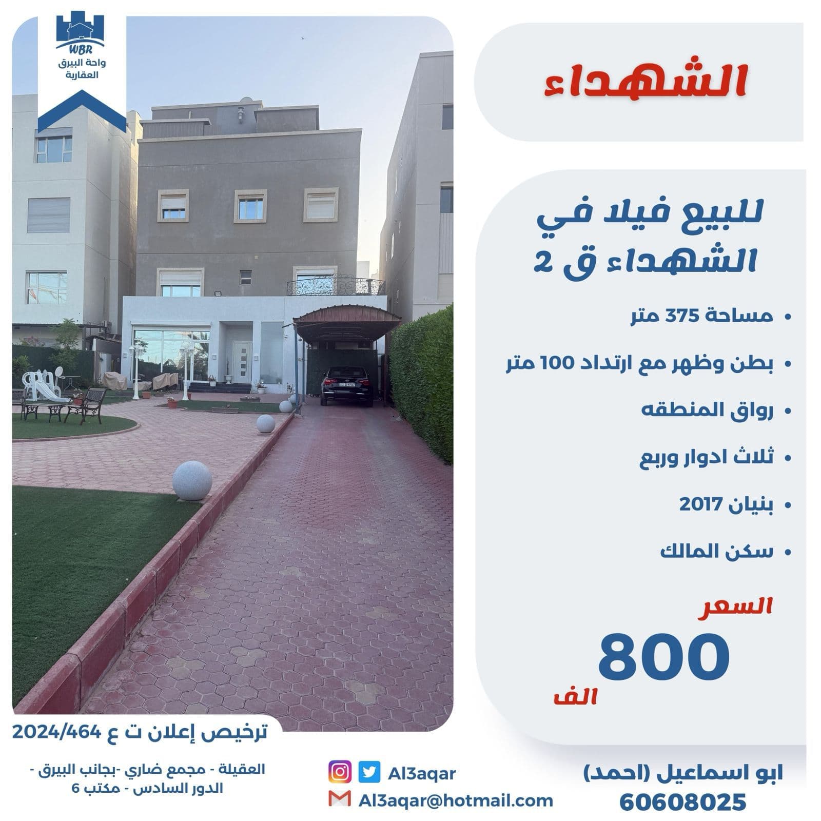 للبيع فيلا فى الشهداء ارتداد كبير