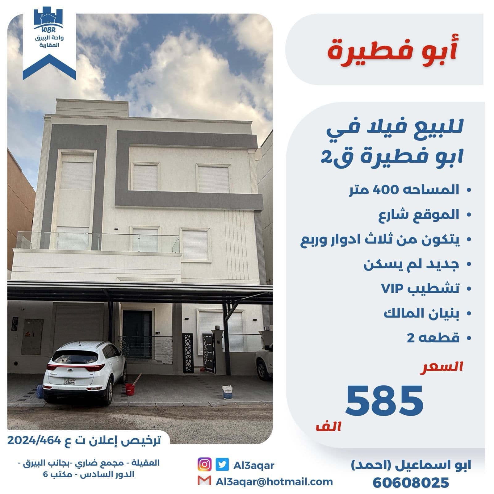 للبيع فيلا فى ابو فطيره قطعة 2