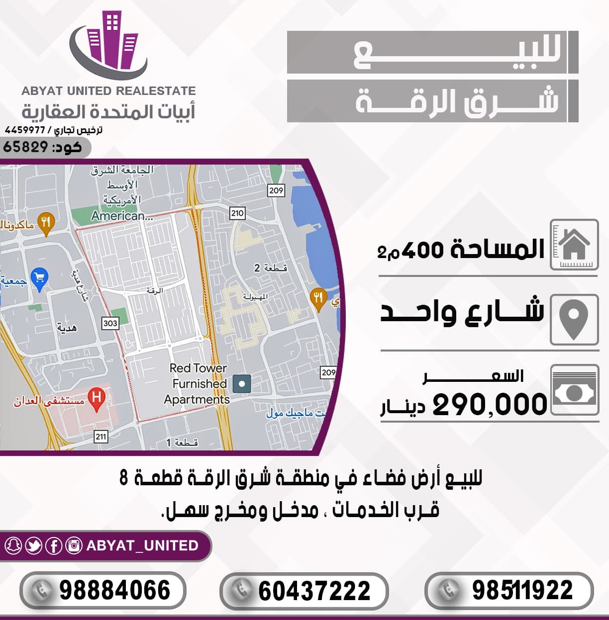 للبيع ارض فضاء فى شرق الرقة