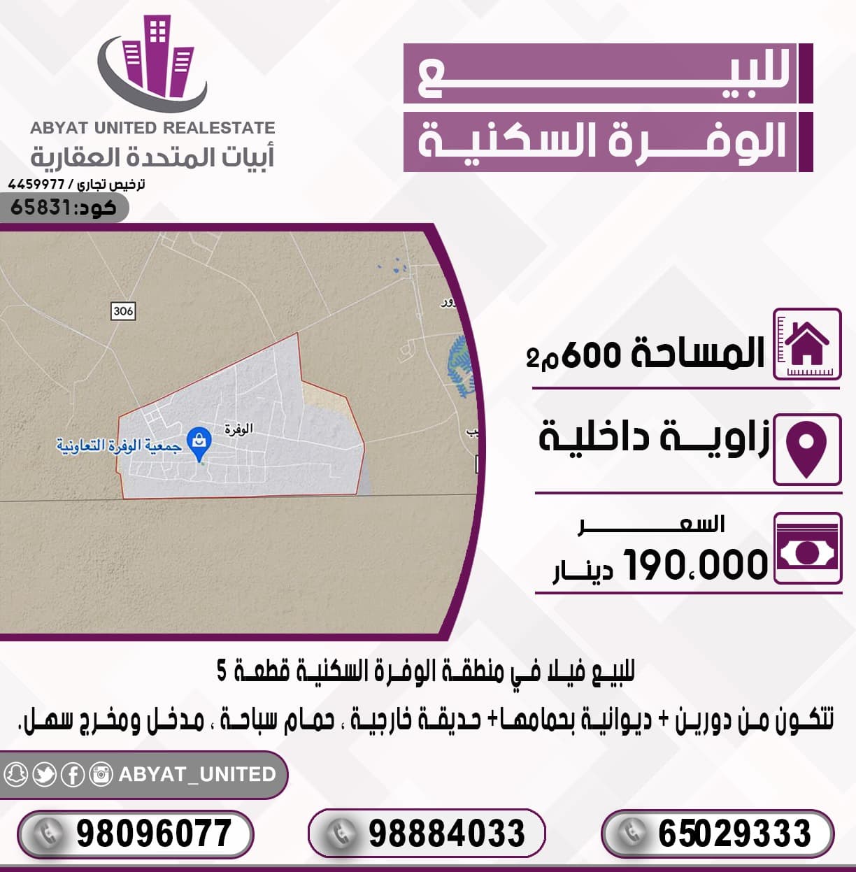 للبيع فيلا زاوية فى الوفرة السكنية