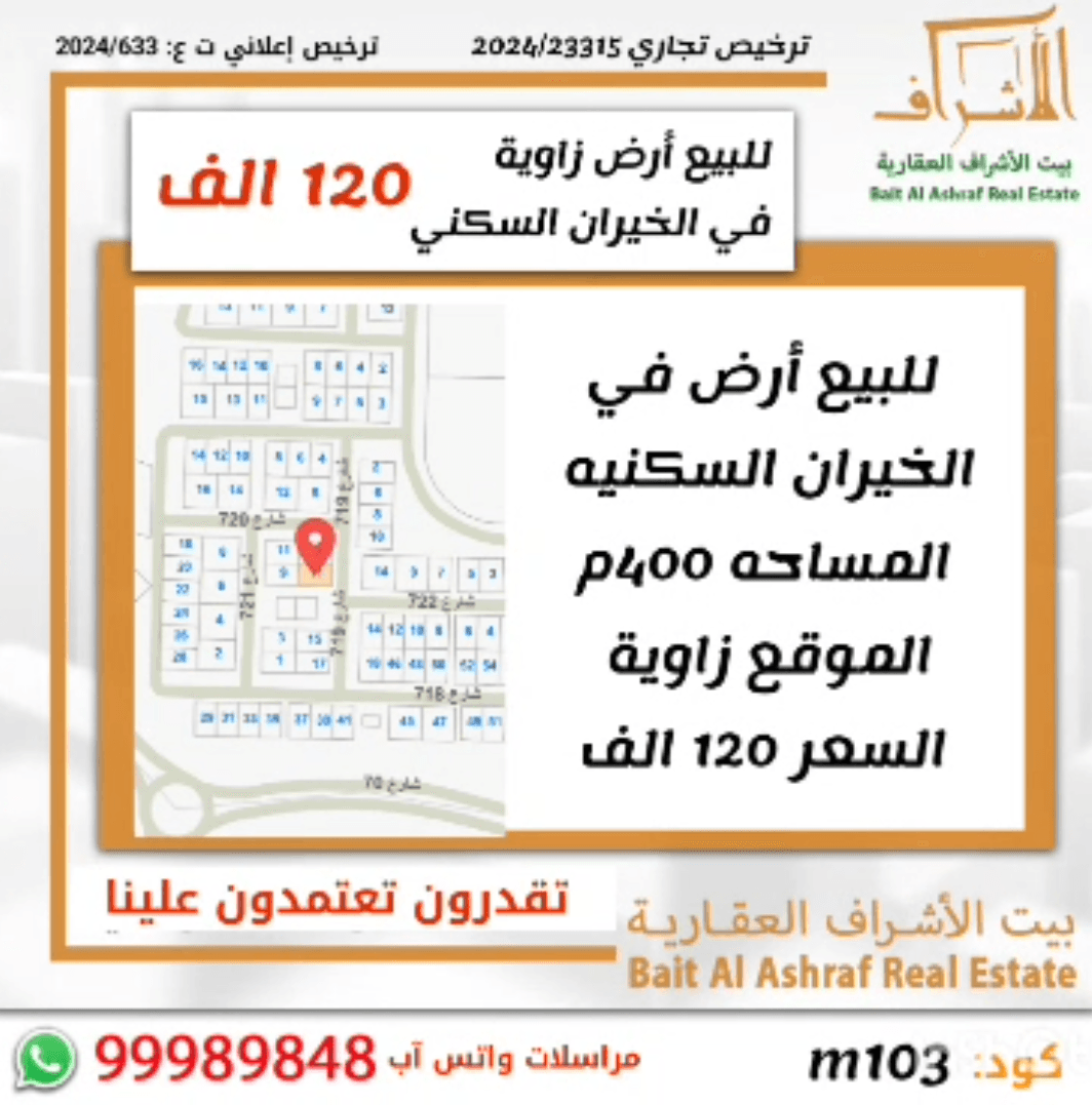 أرض زاوية للبيع بالخيران السكنى