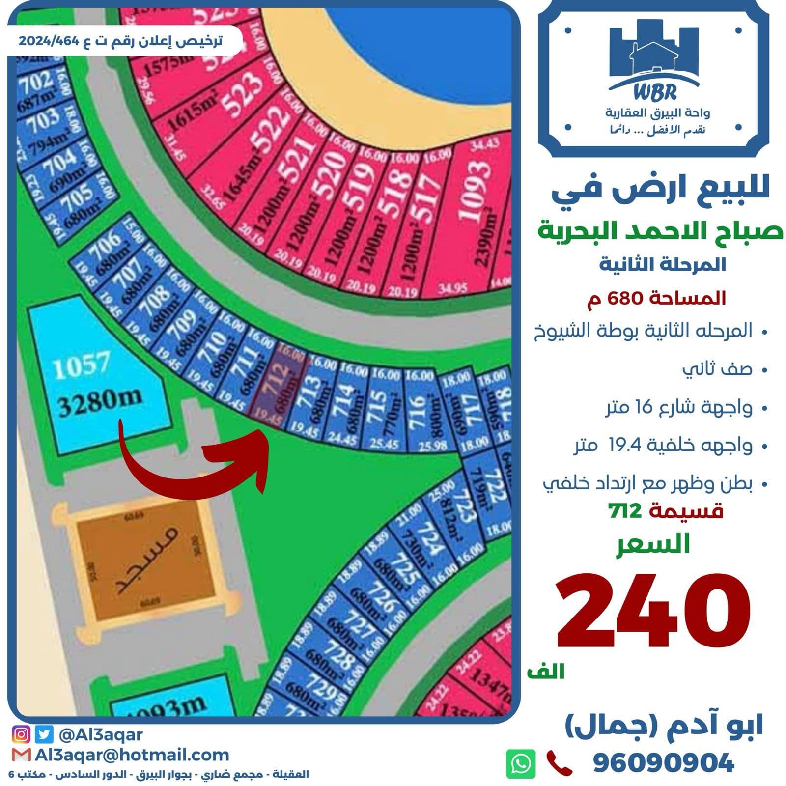 للبيع ارض فى البحرية الثانية صف ثاني