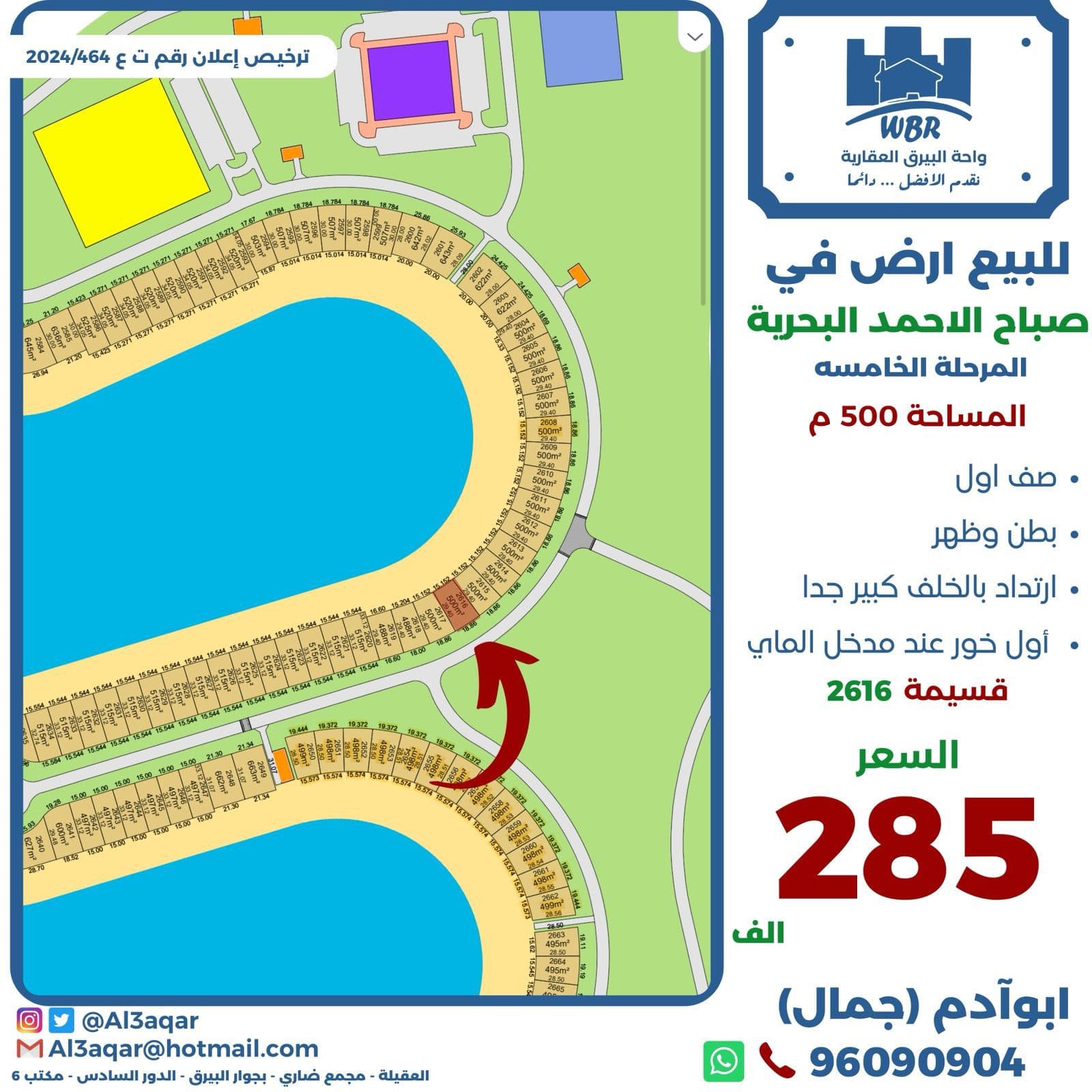 ارض للبيع فى البحريه بطن وظهر