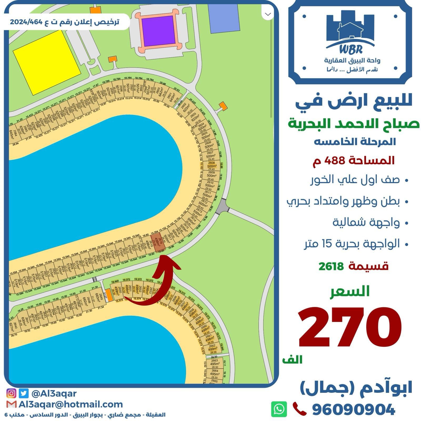 للبيع ارض فى صباح الاحمد البحرية