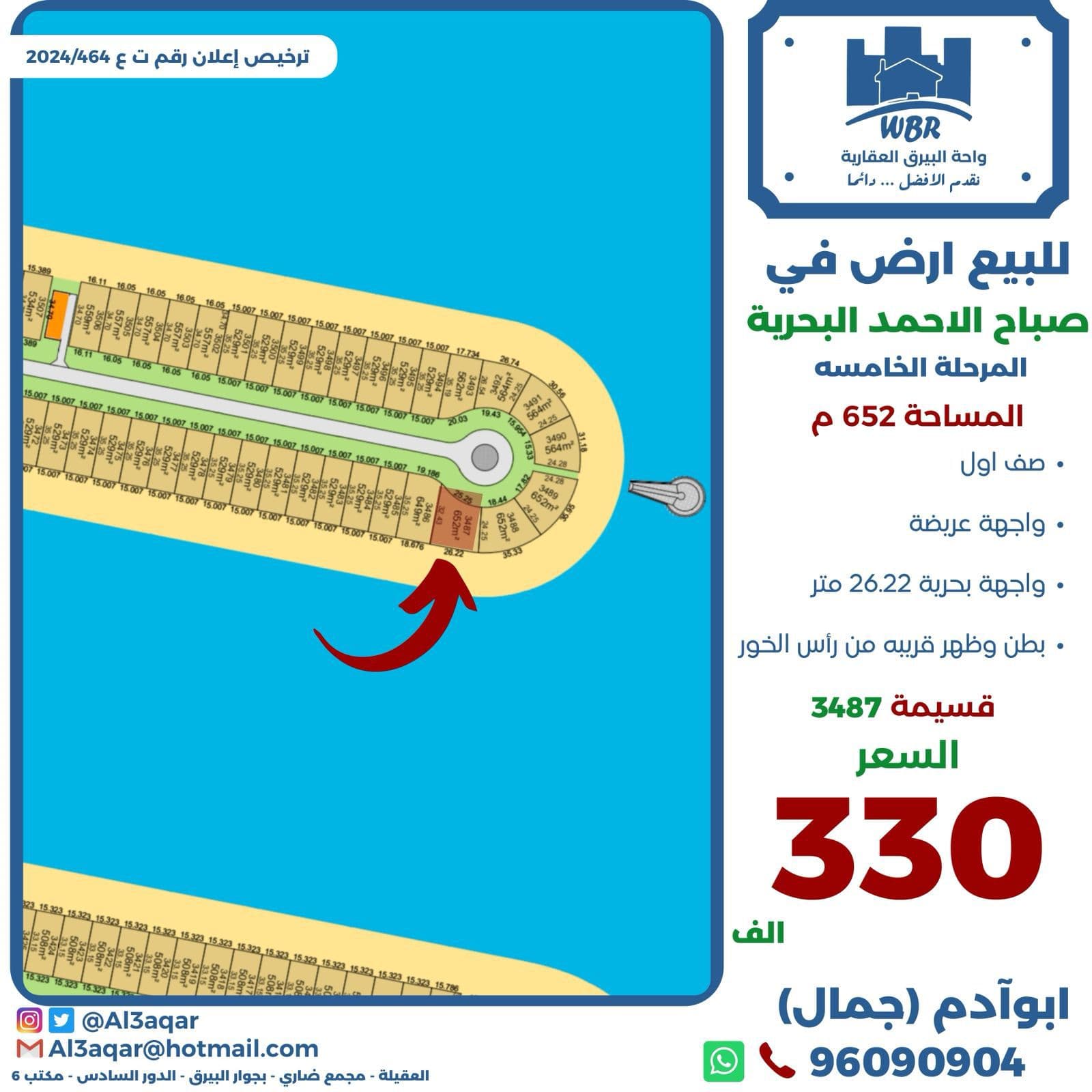 ارض للبيع فى البحريه الخامسه صف اول