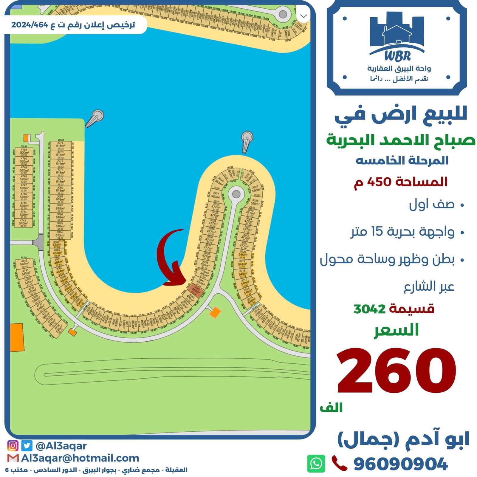 للبيع ارض صف اول فى البحريه