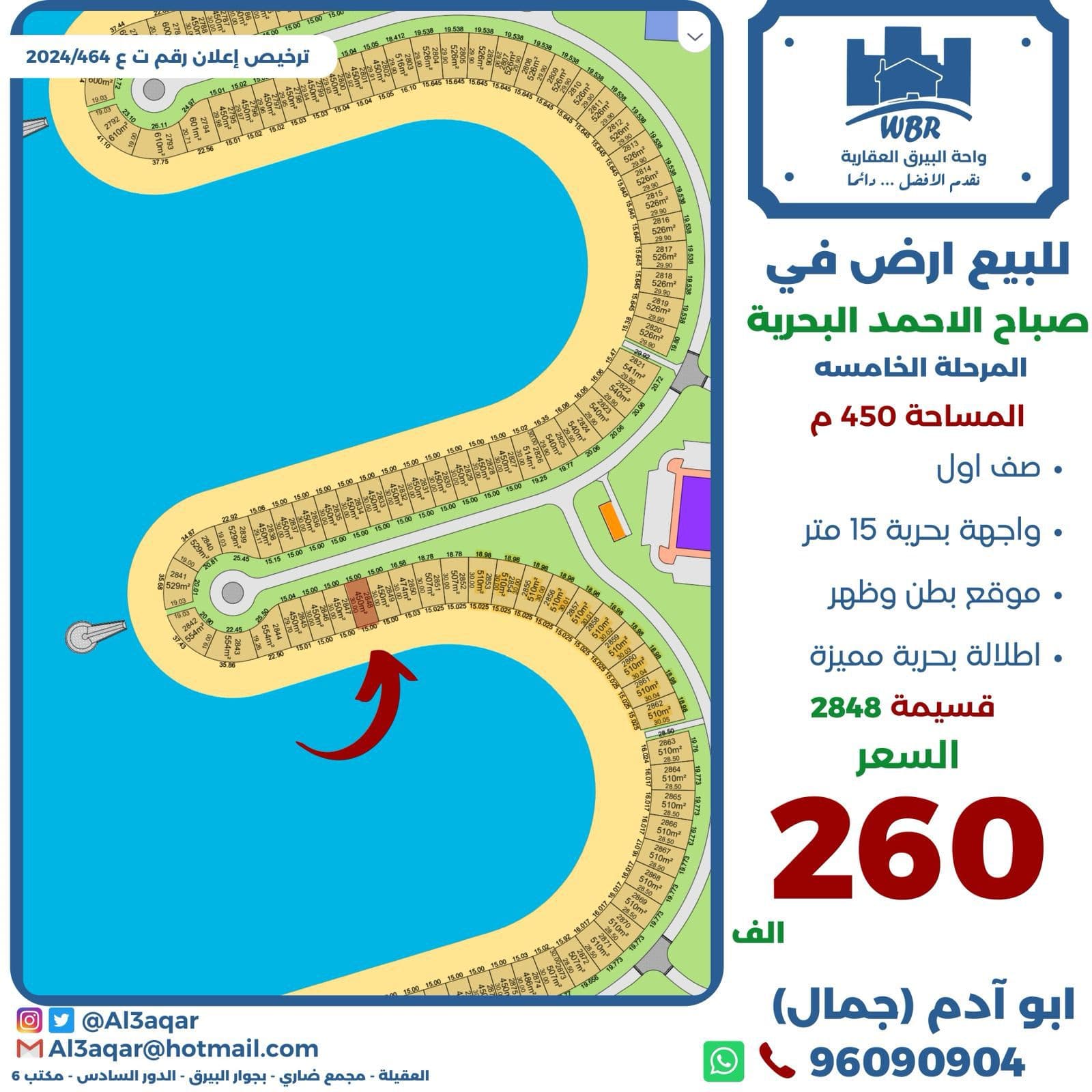 ارض بطن وظهر للبيع فى البحريه