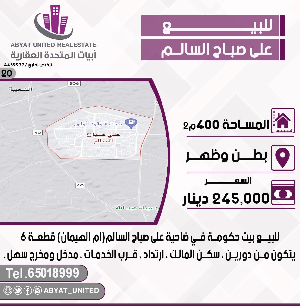 للبيع بيت حكومه فى ام الهيمان
