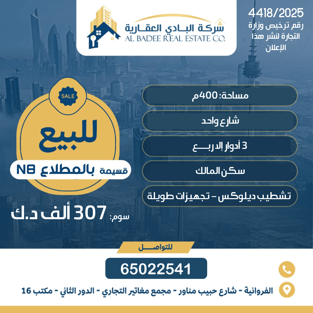للبيع قسيمة فخمة فى المطلاع