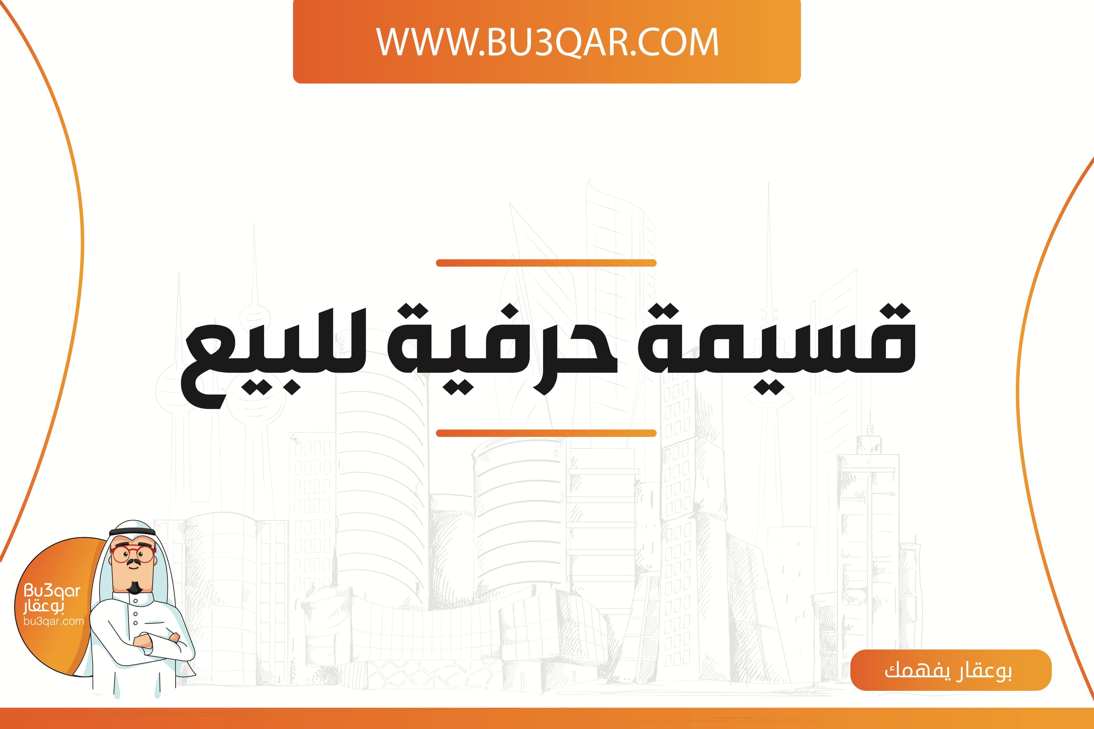 للبيع قسيمتين فى العارضية الحرفية