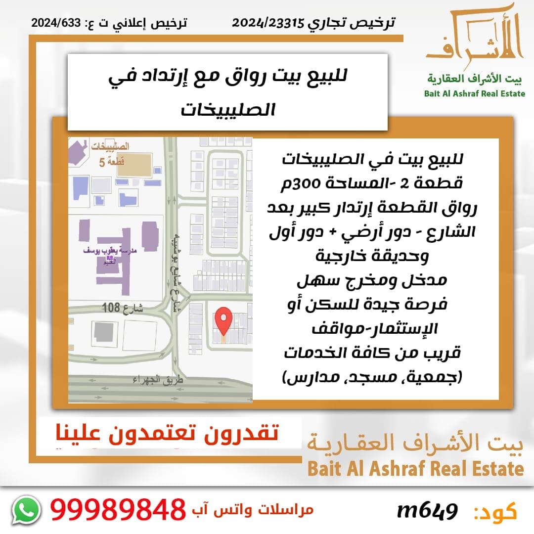 بيت للبيع فى الصليبيخات قطعة 2