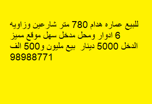للبيع عماره هدام فى حولي