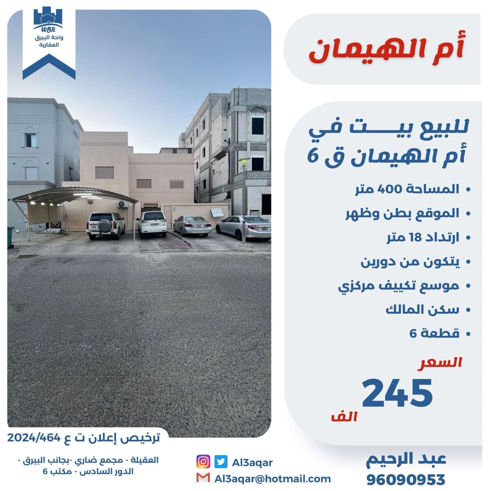 للبيع بيت فى ام الهيمان قطعه 6