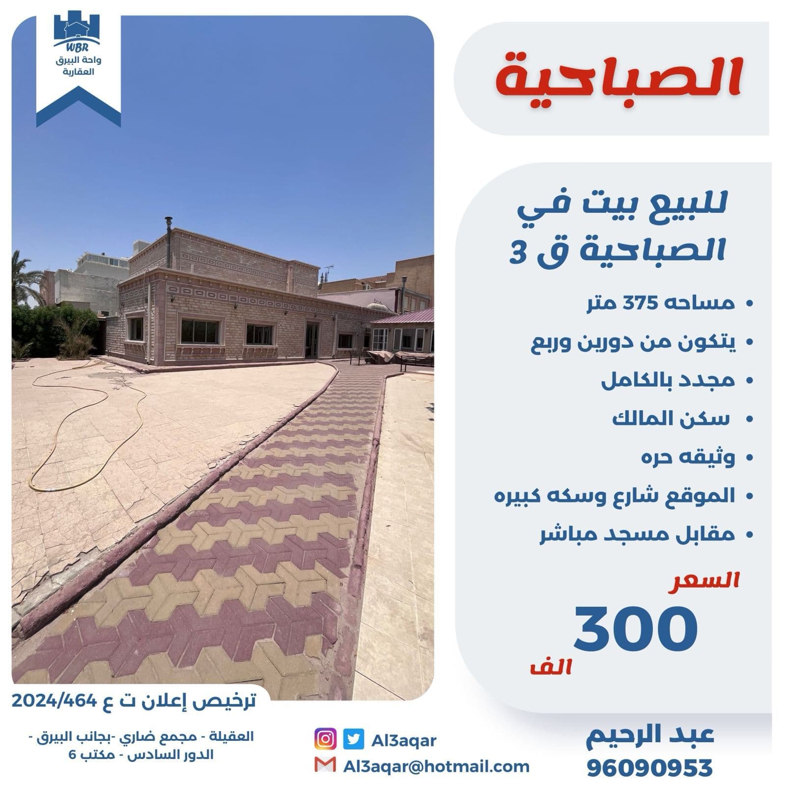 للبيع بيت فى منطقة الصباحية سكن المالك