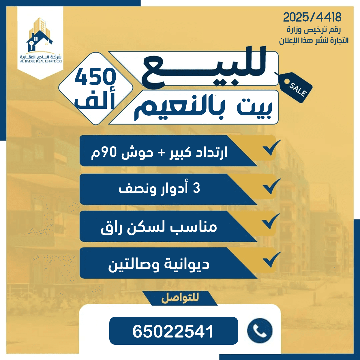 للبيع بيت فى النعيم موقع مميز