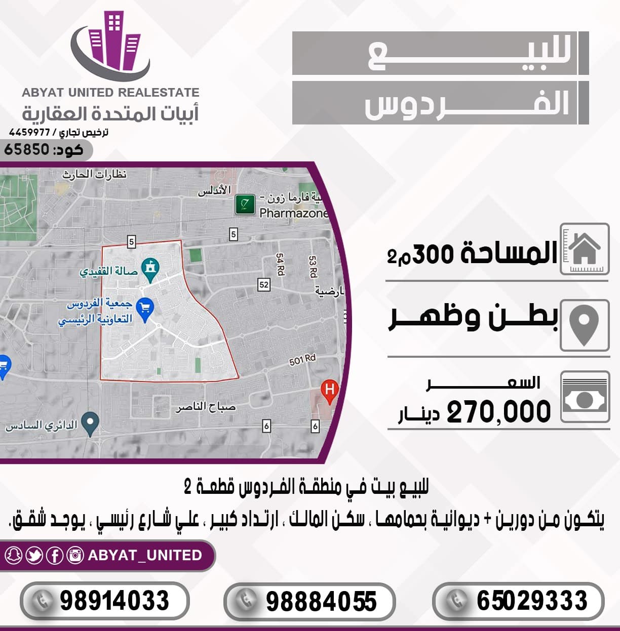 بيت للبيع فى منطقة الفردوس