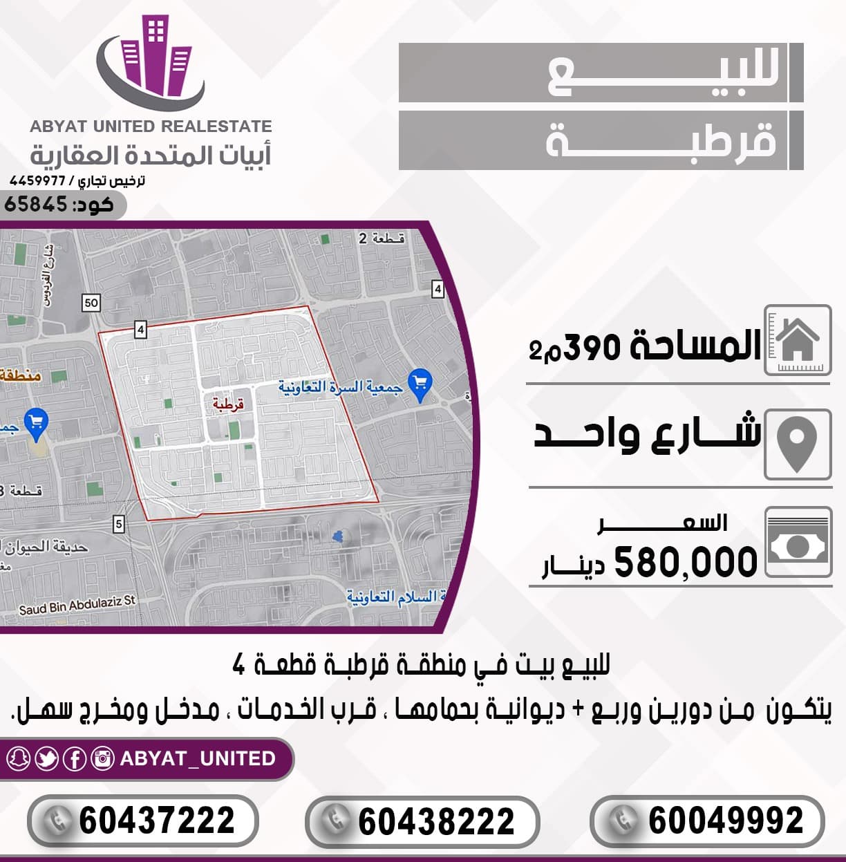 بيت للبيع فى قرطبه قرب الخدمات