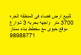 أرض للبيع فى الشويخ الصناعية واجهه بحريه