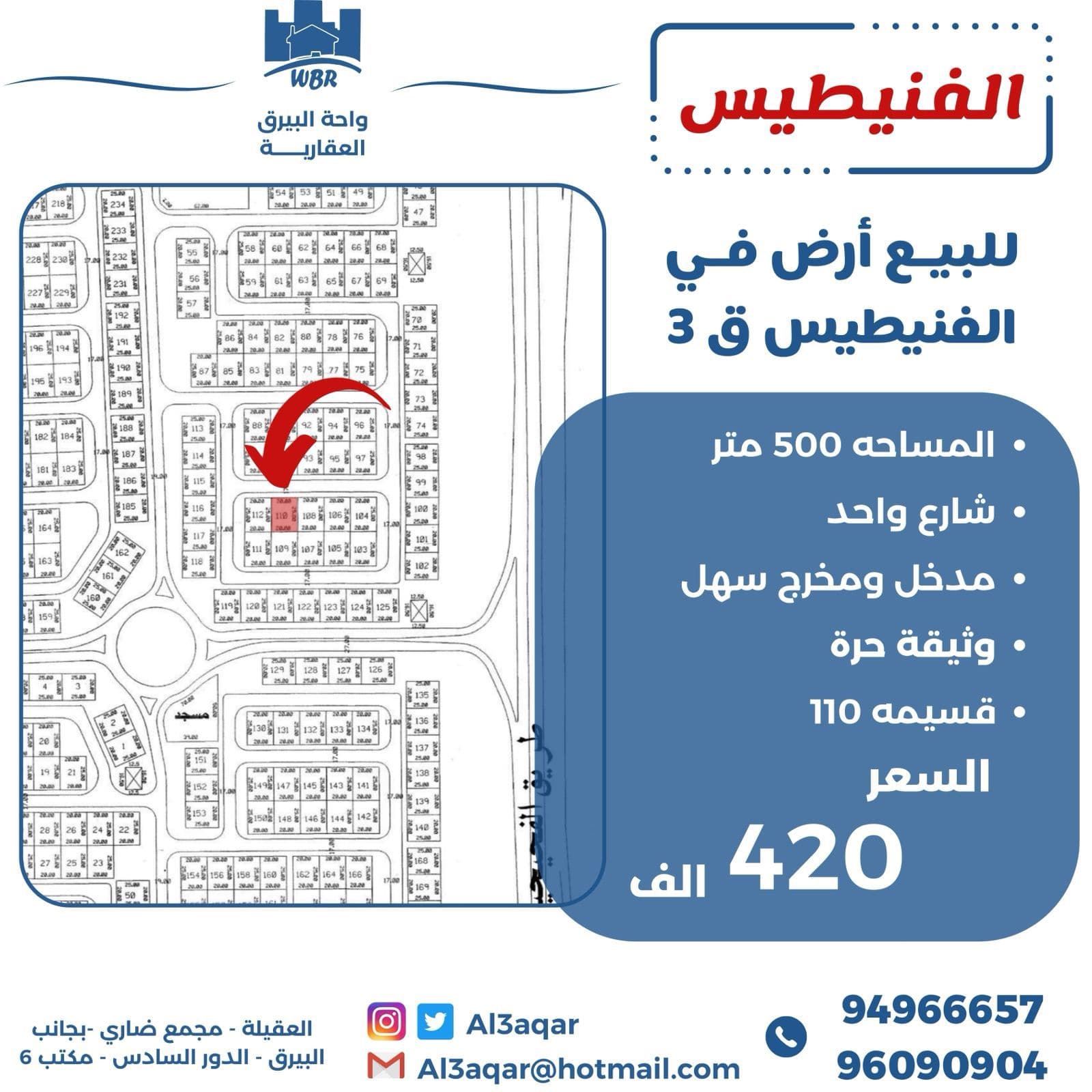 للبيع أرض بمنطقة الفنيطيس شارع واحد