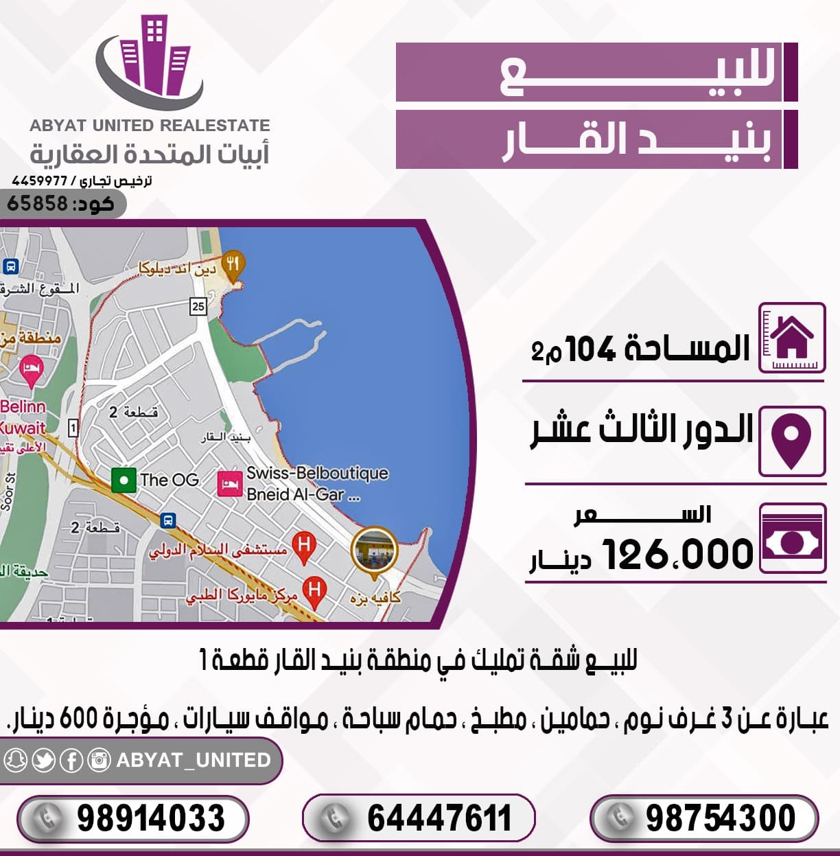 للبيع شقة فى بنيد القار قطعه 1
