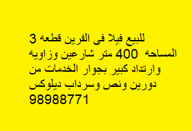 فيلا للبيع فى القرين من دورين ونصف