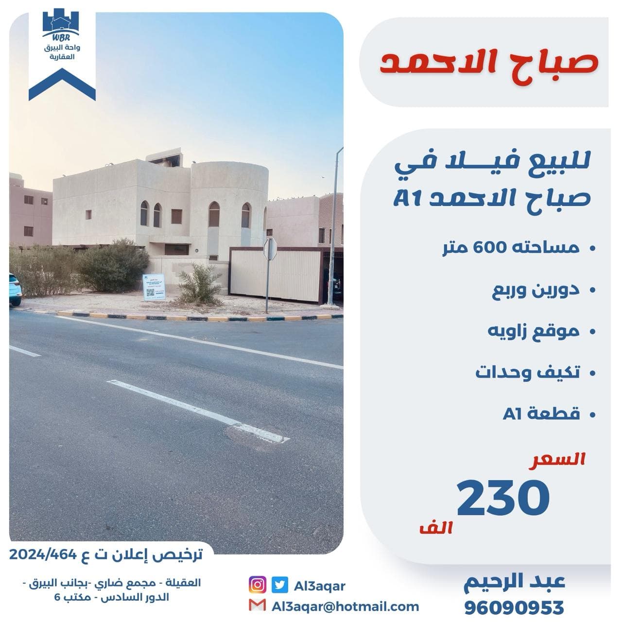 للبيع بيت فى صباح الاحمد السكنية زاوية