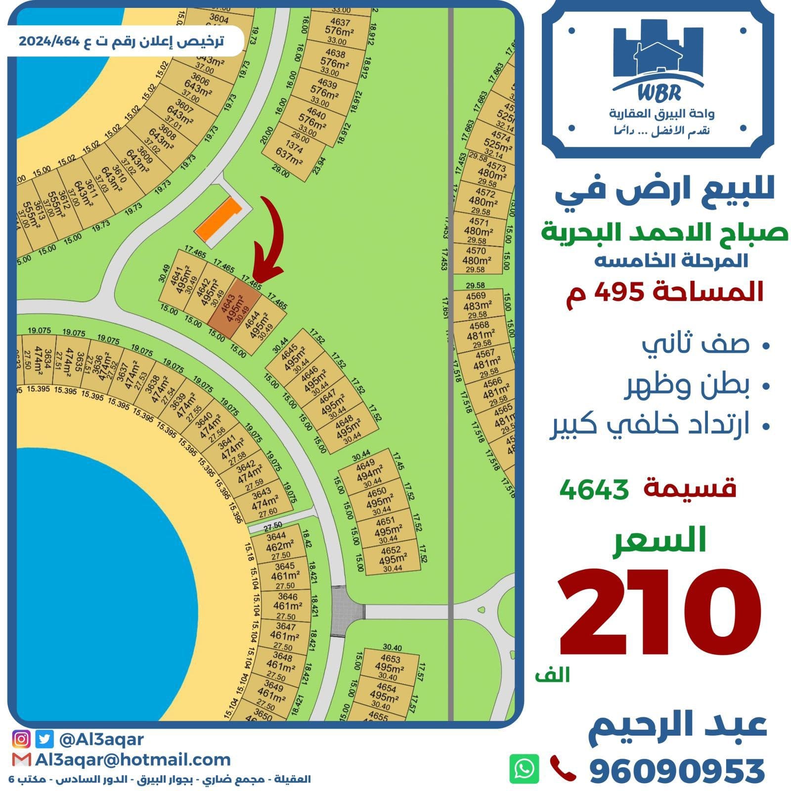 للبيع أرض فى البحرية المرحلة الثانية
