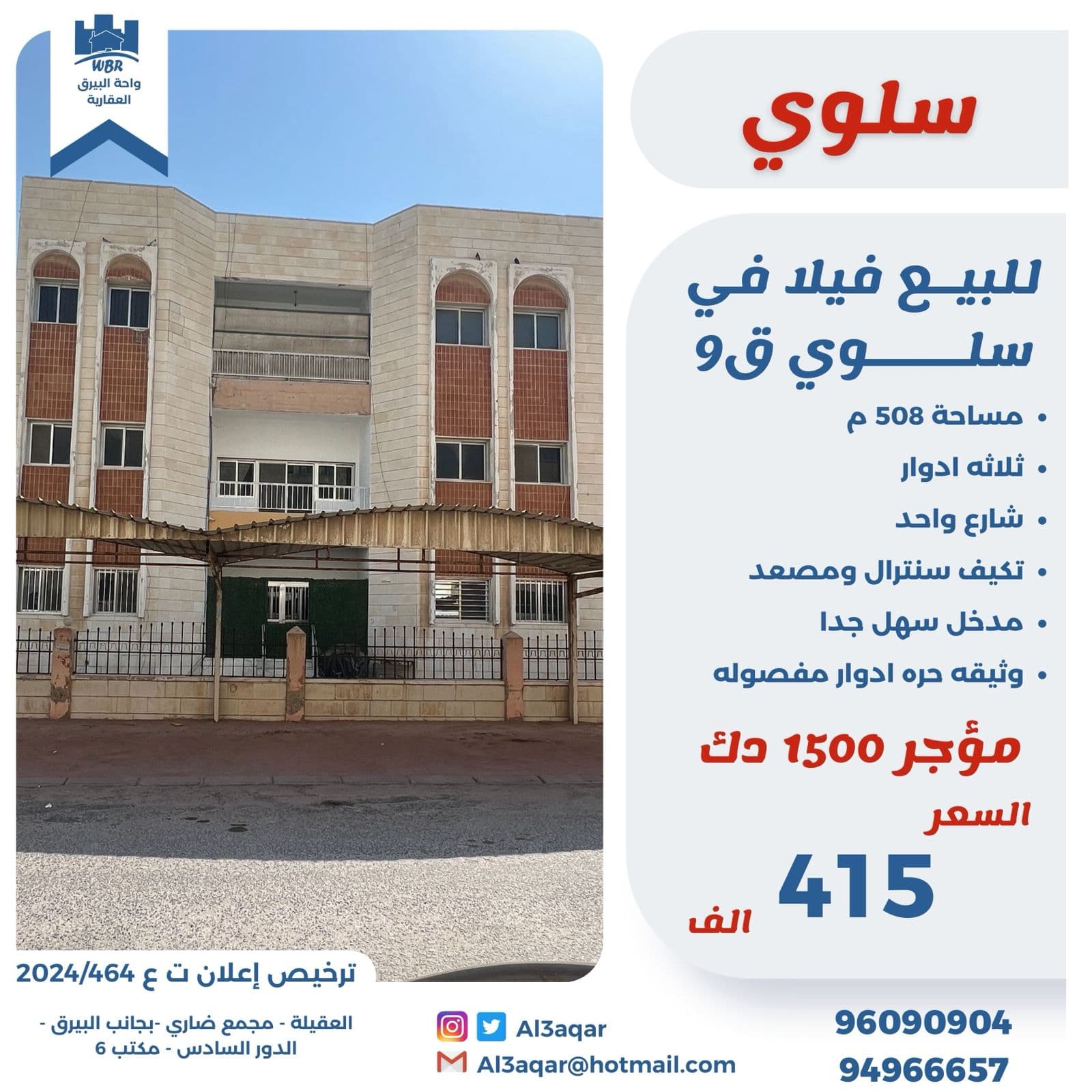 للبيع فيلا فى سلوى قطعة 9