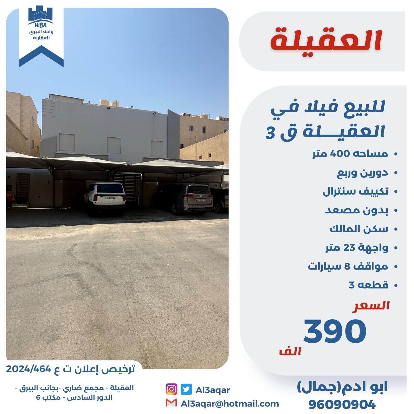 للبيع فيلا فى العقيله قطعة 3