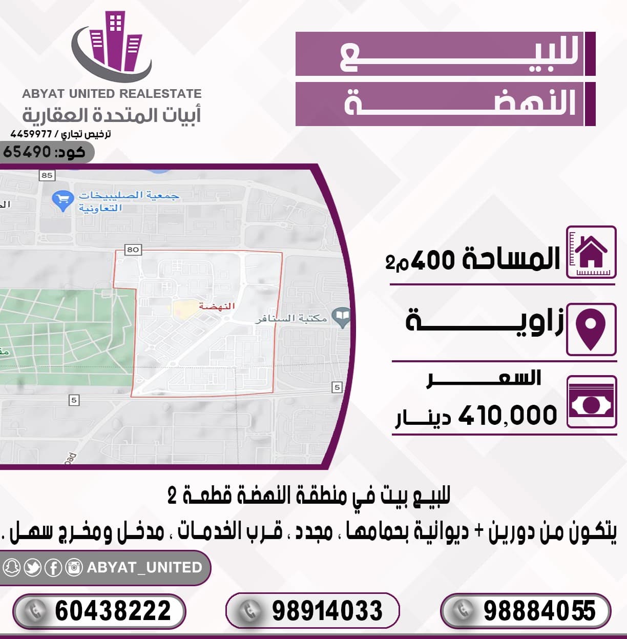 للبيع بيت فى النهضة من دورين