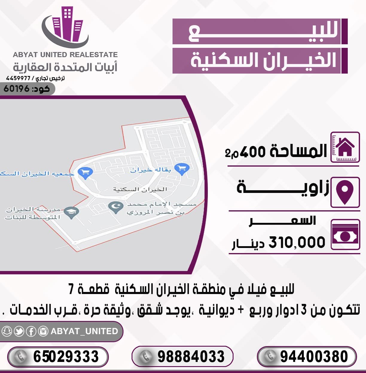 للبيع فيلا فى الخيران السكنى
