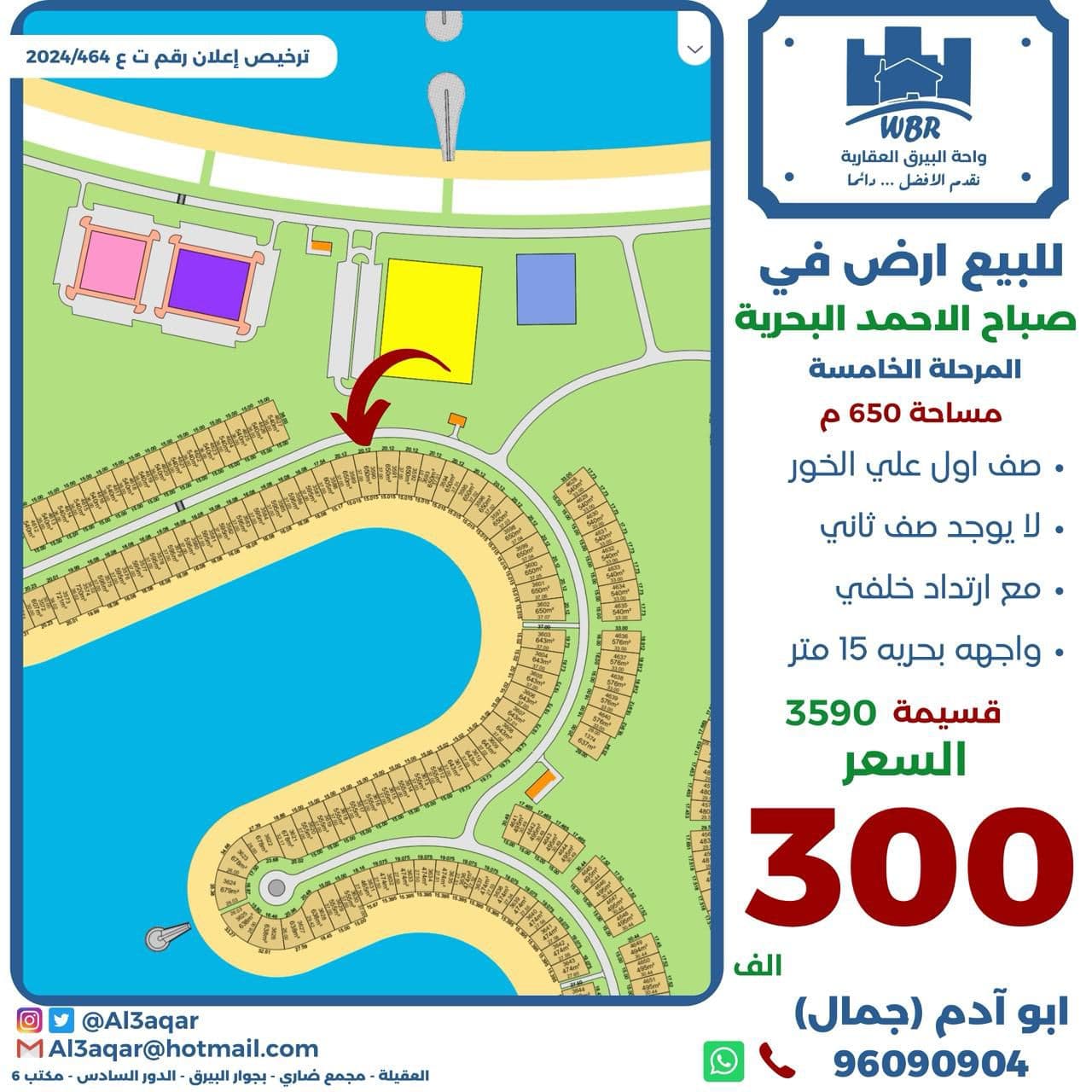 ارض للبيع فى البحريه الخامسه