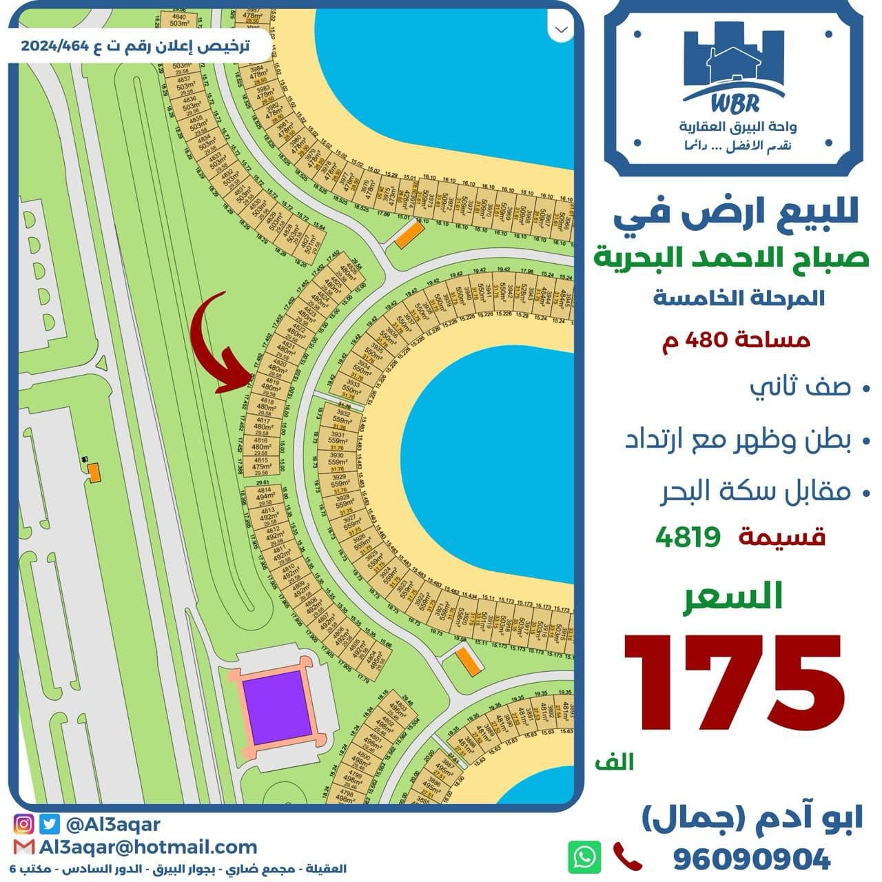 للبيع ارض صف ثاني فى البحريه الخامسه