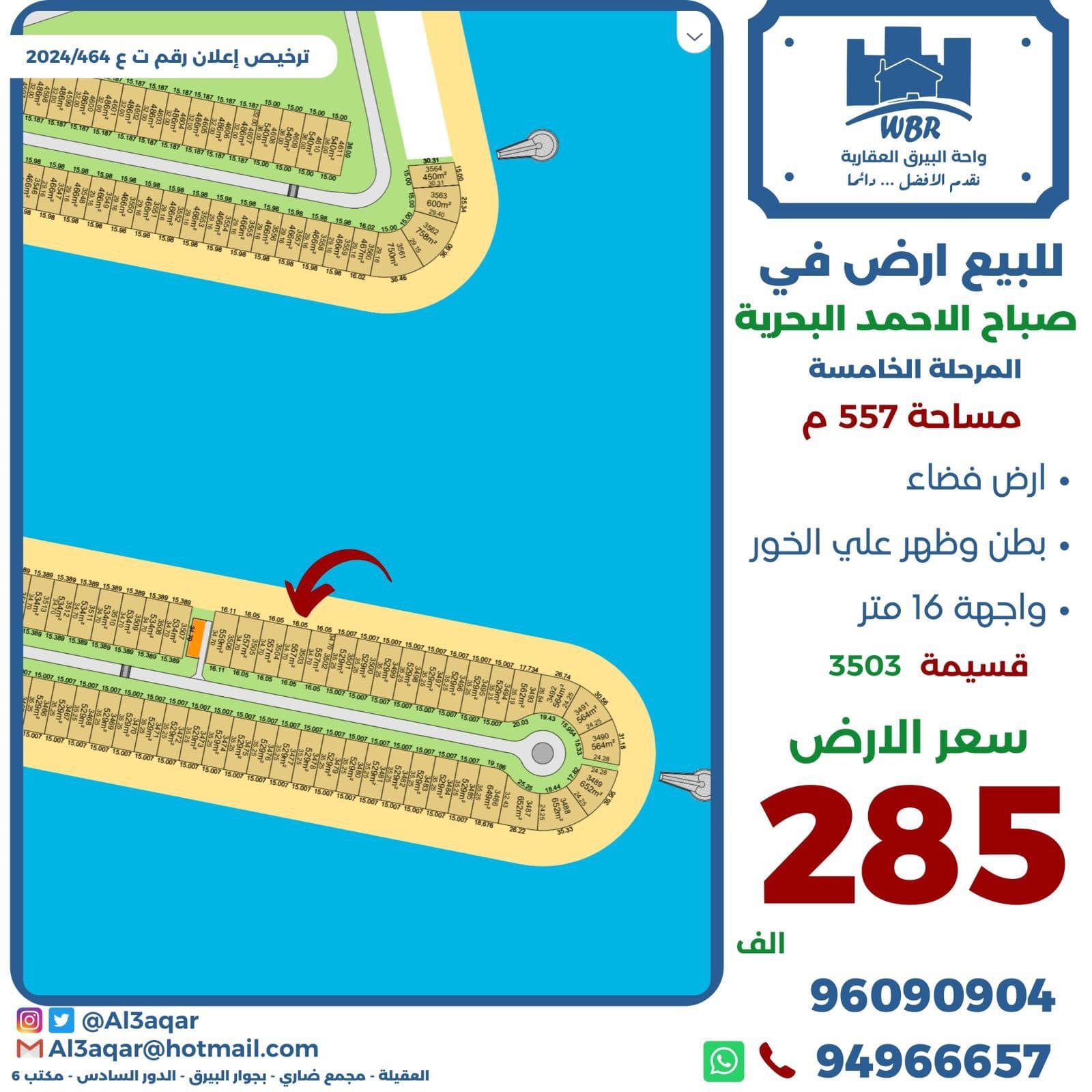 للبيع ارض فى صباح الاحمد البحرية